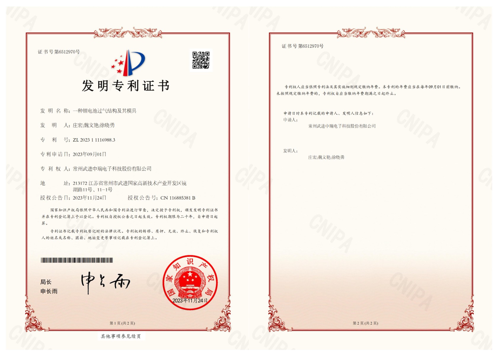 一种锂电池过气结构及其模具.jpg